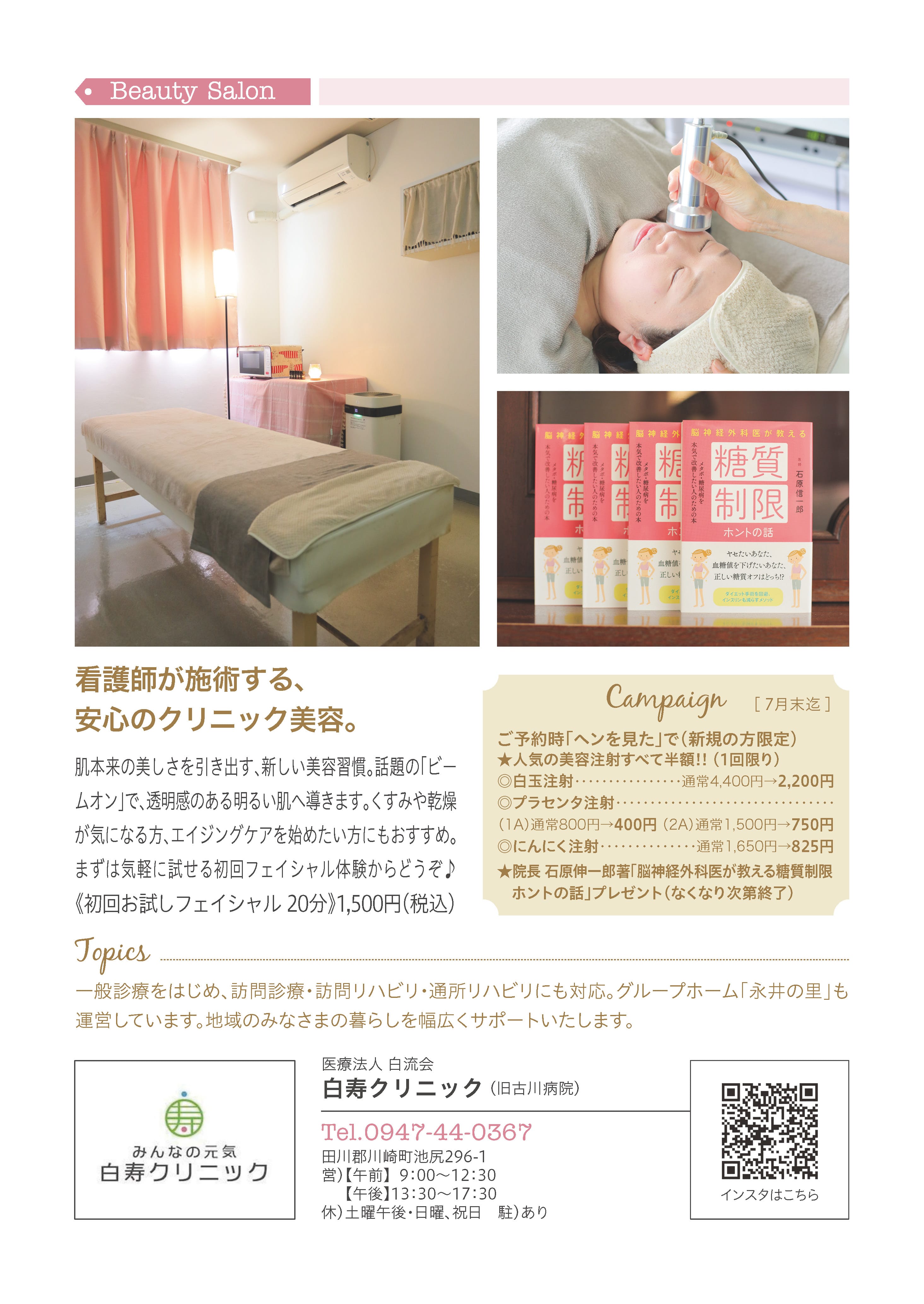 漢方治療案内